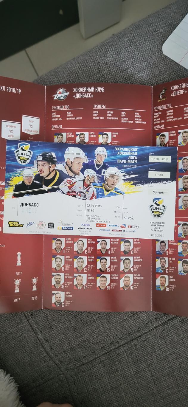 Донбас-Дніпро. Програмка до фіналу Чемпіоната України з хокею 2018/2019 1