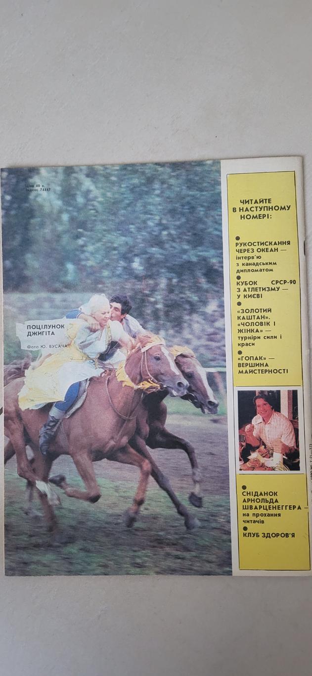 Журнал Старт - 1990, номер 7 1