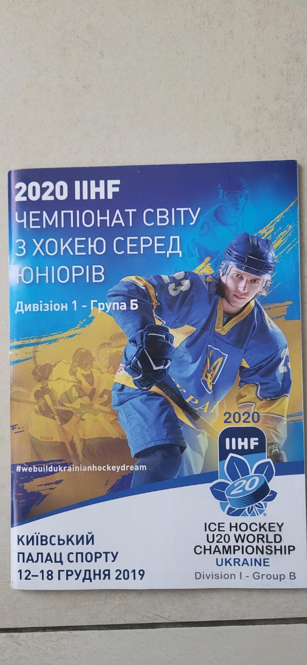 Чемпионат Мира 2020 ( U20),дівізіон 1- группа Б