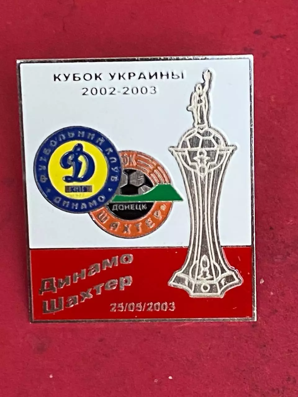 -. ., . Динамо-Шахтёр,,, ......-.