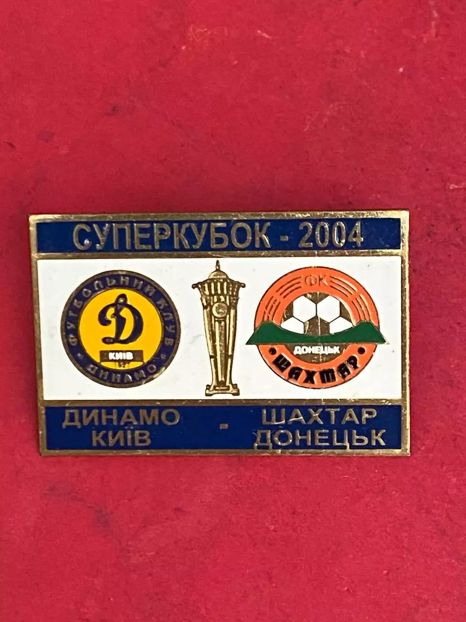 -. ., . ,, Динамо-Шахтёр-,, ......-.