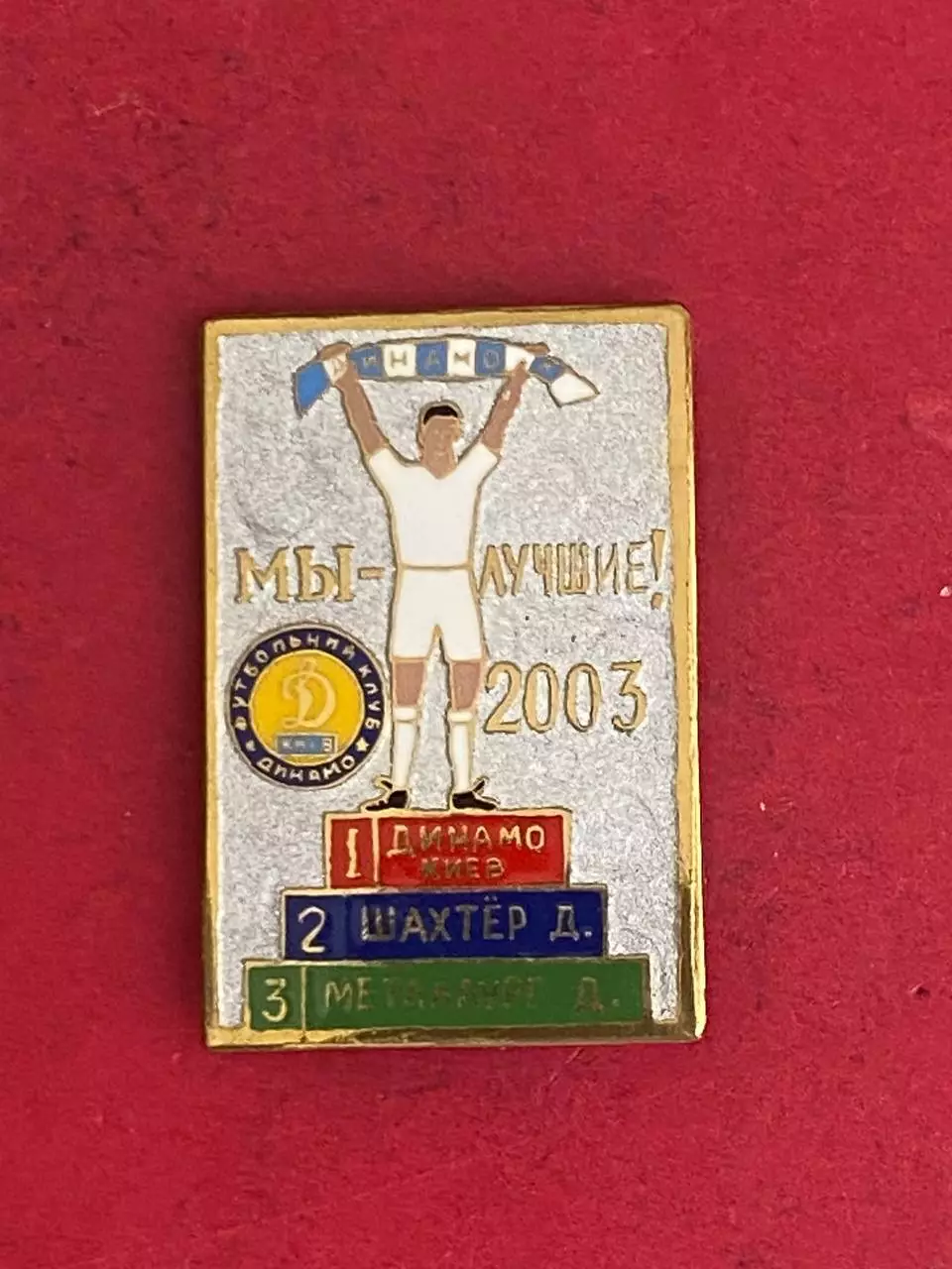 -. ., . ,, -, --Динамо. , ......-.