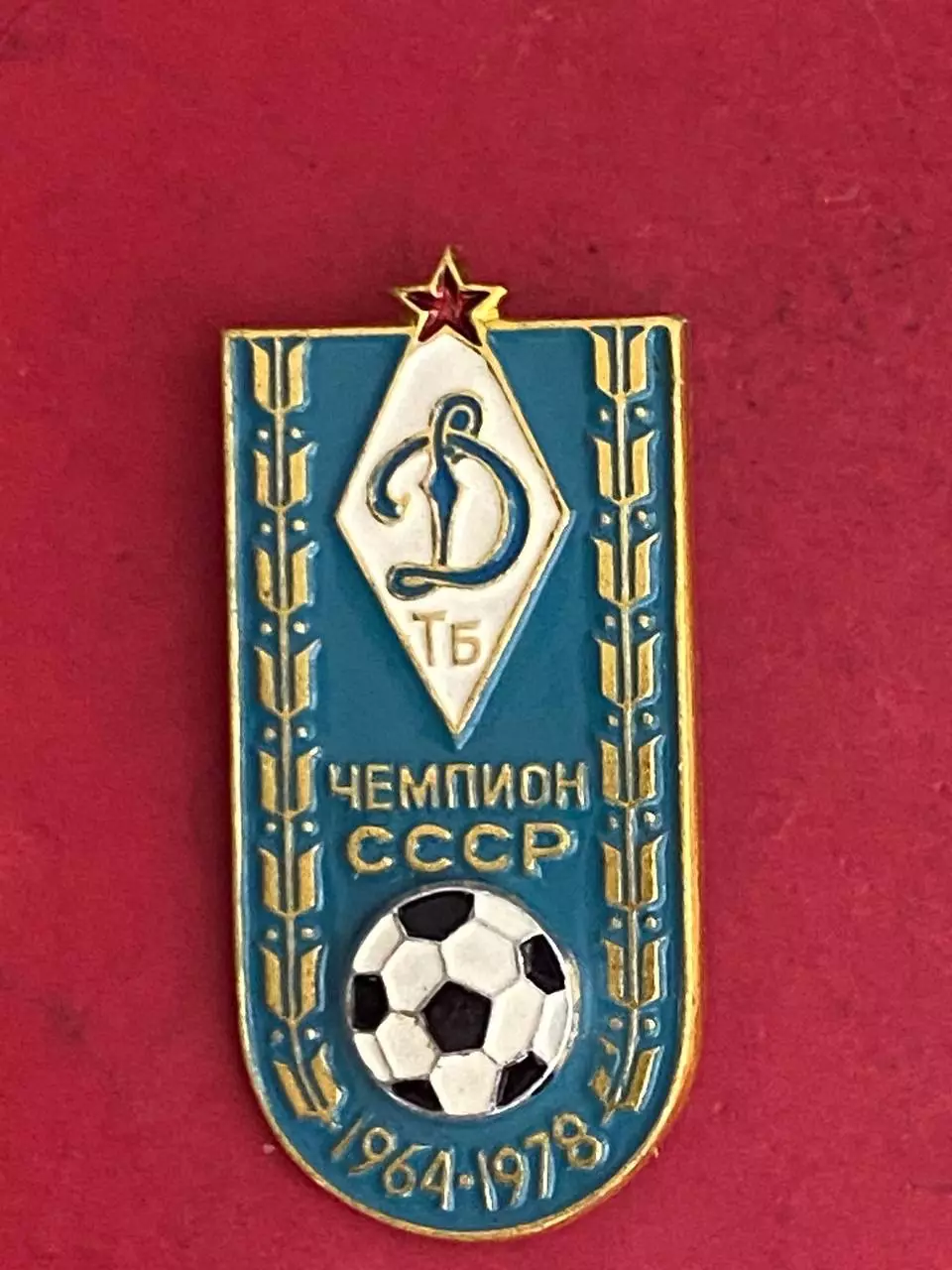 -. ., . ,, -, --. Динамо Тбилиси. Накладной мяч , ......-.