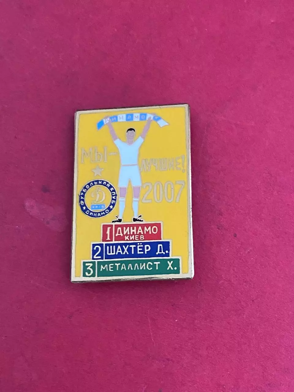 -. , . Динамо. ......-.