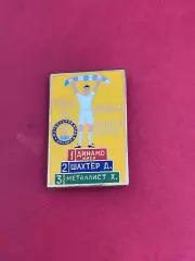 -. , . Динамо. ......-.