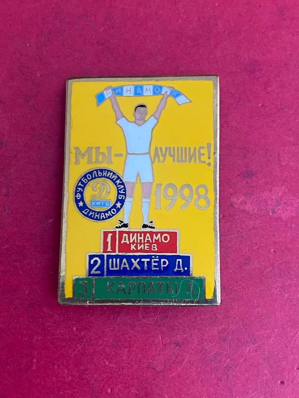 ,,,, . Динамо......-.