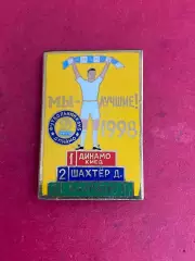 ,,,, . Динамо......-.