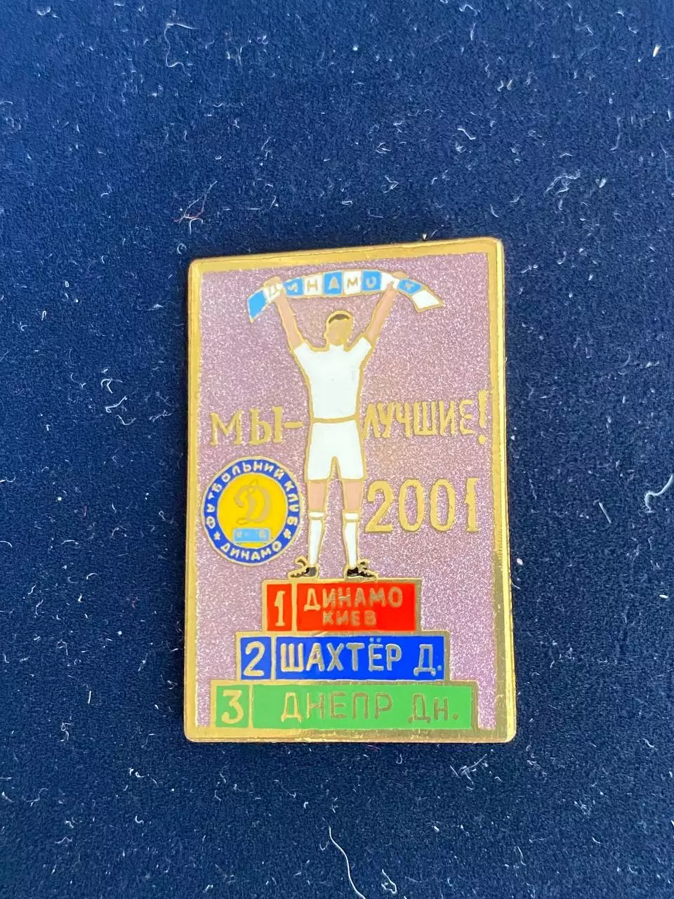 ,,,, . . ,Динамо......-.