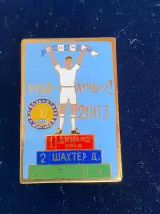 …. Динамо. -......-.