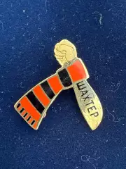 … .Шахтёр-., . ,. -......-.