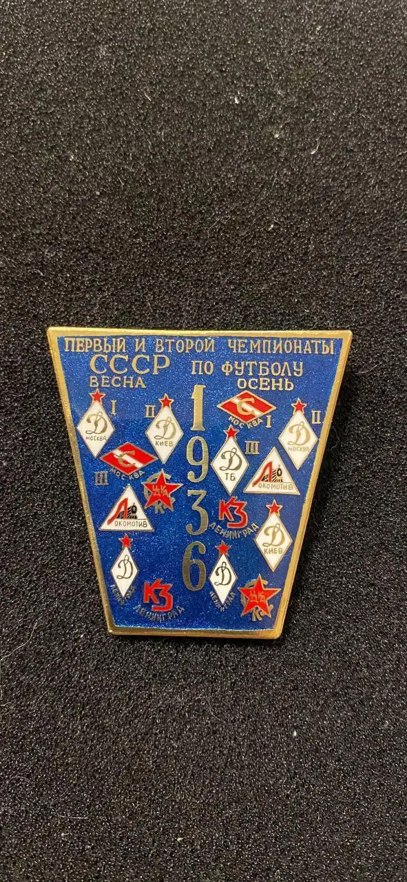 Первый чемпионат СССР