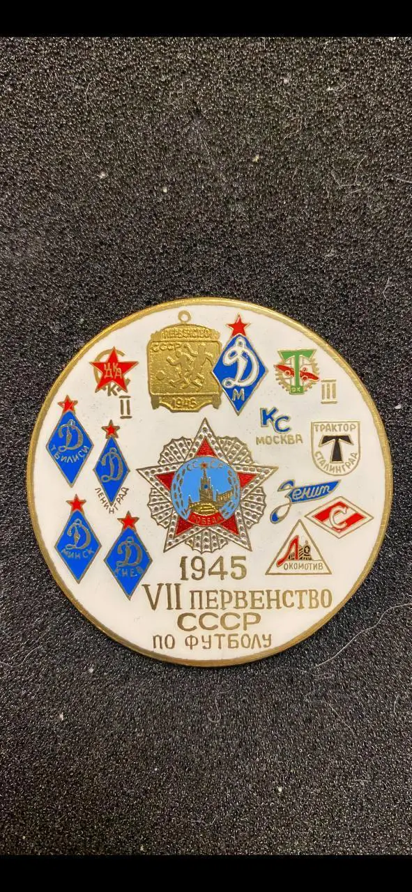 Чемпионат СССР 1945