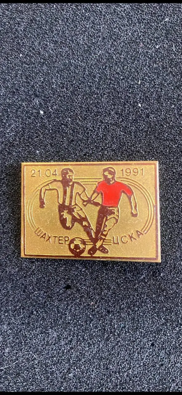 Шахтёр Донецк - ЦСКА Москва 1991