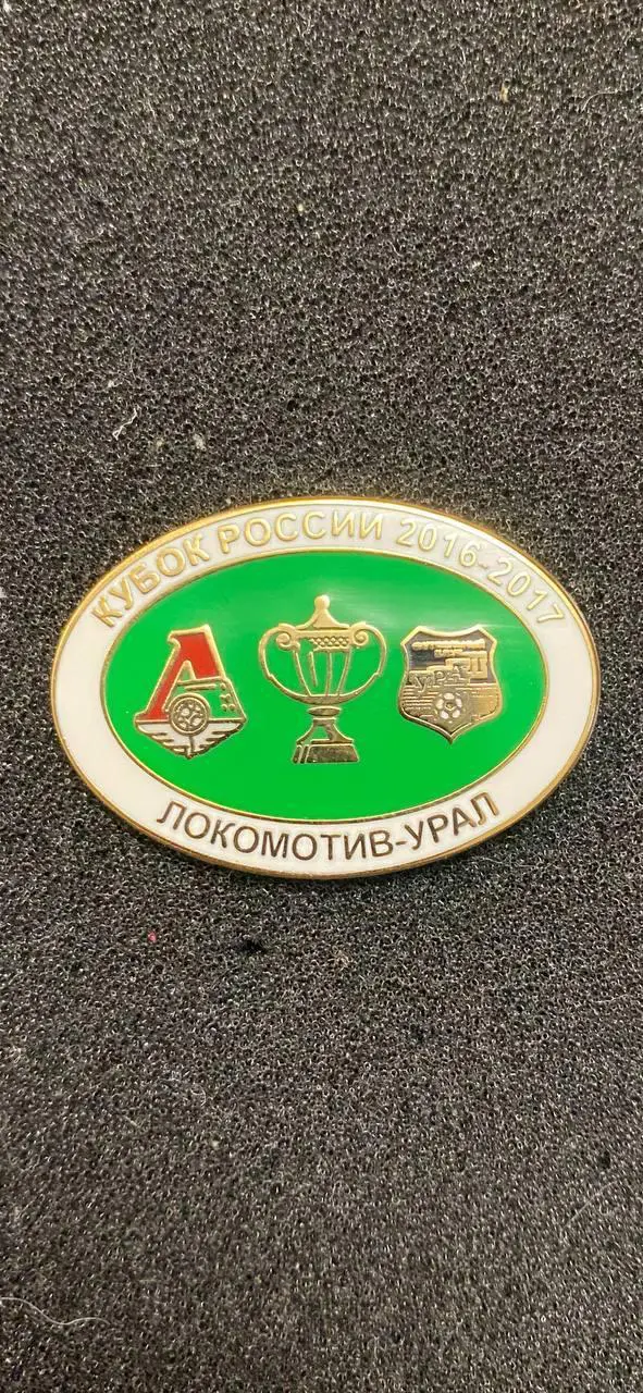 Локомотив Москва - Урал Екатеринбург суперкубок России