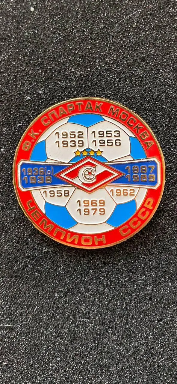 Спартак Москва.....
