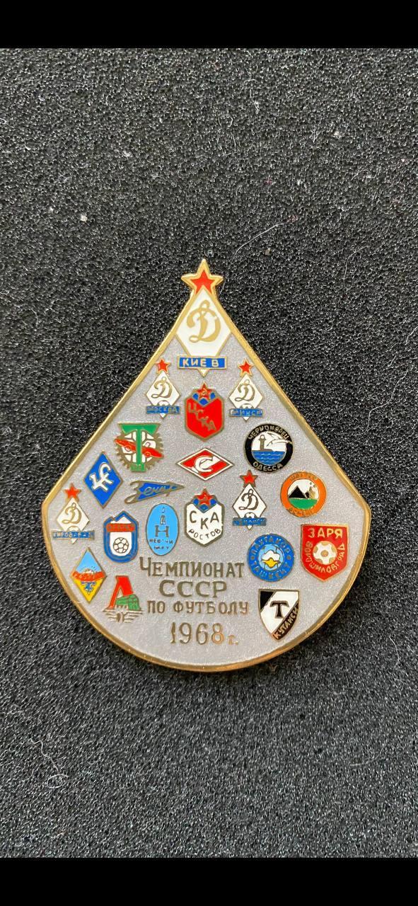 Чемпионат СССР 1968