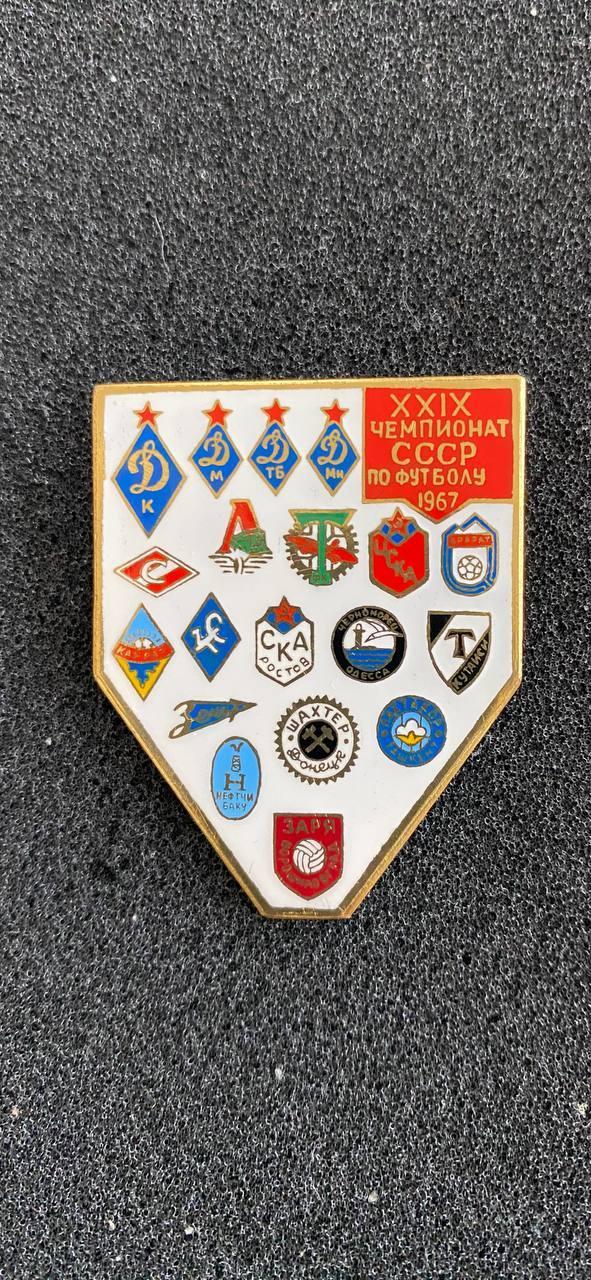 Чемпионат СССР 1967