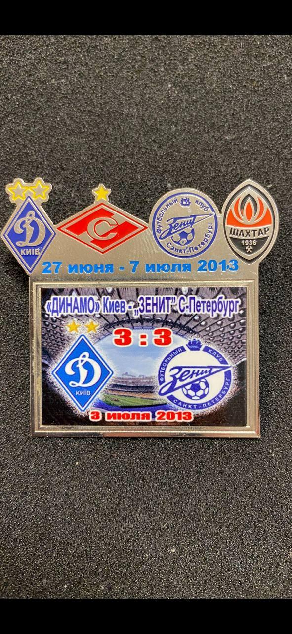 Динамо Зенит объединённый турнир