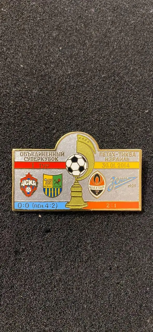 Объединённый турнир...