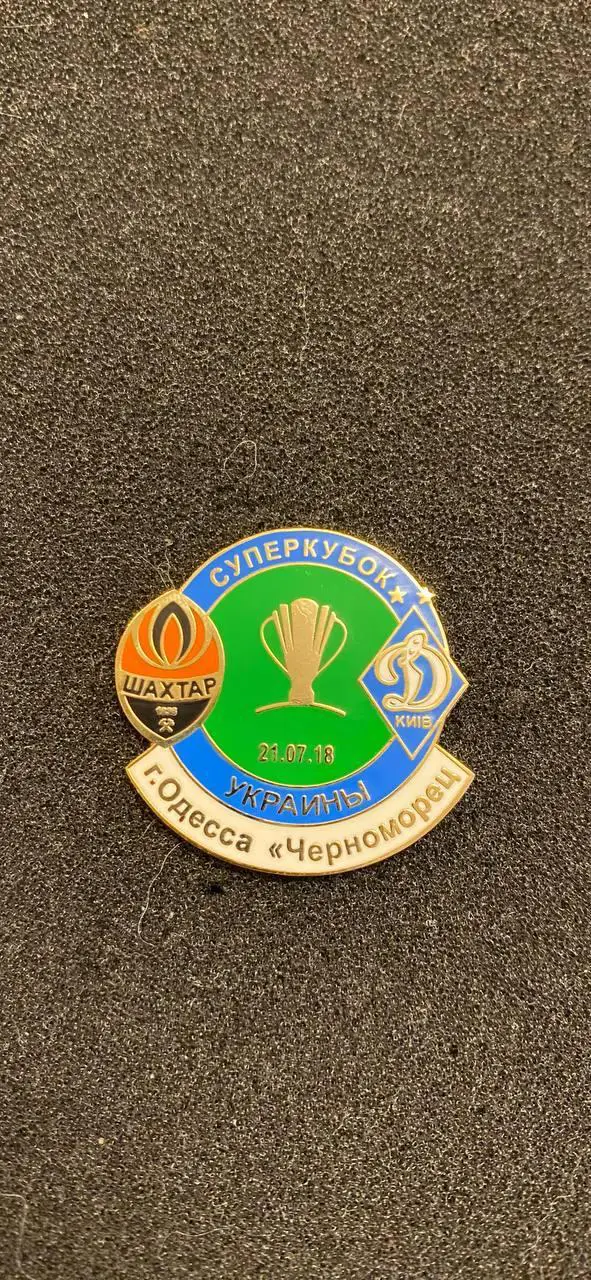 Шахтёр Динамо суперкубок 2018