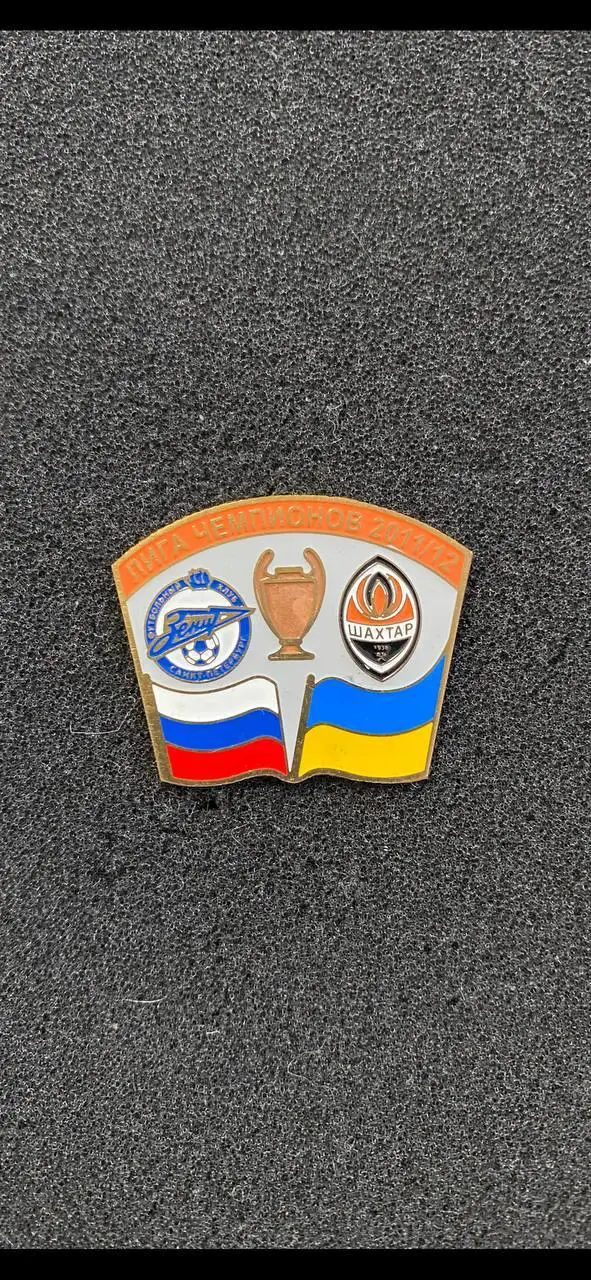 Зенит - Шахтёр лига чемпионов 2011-2012