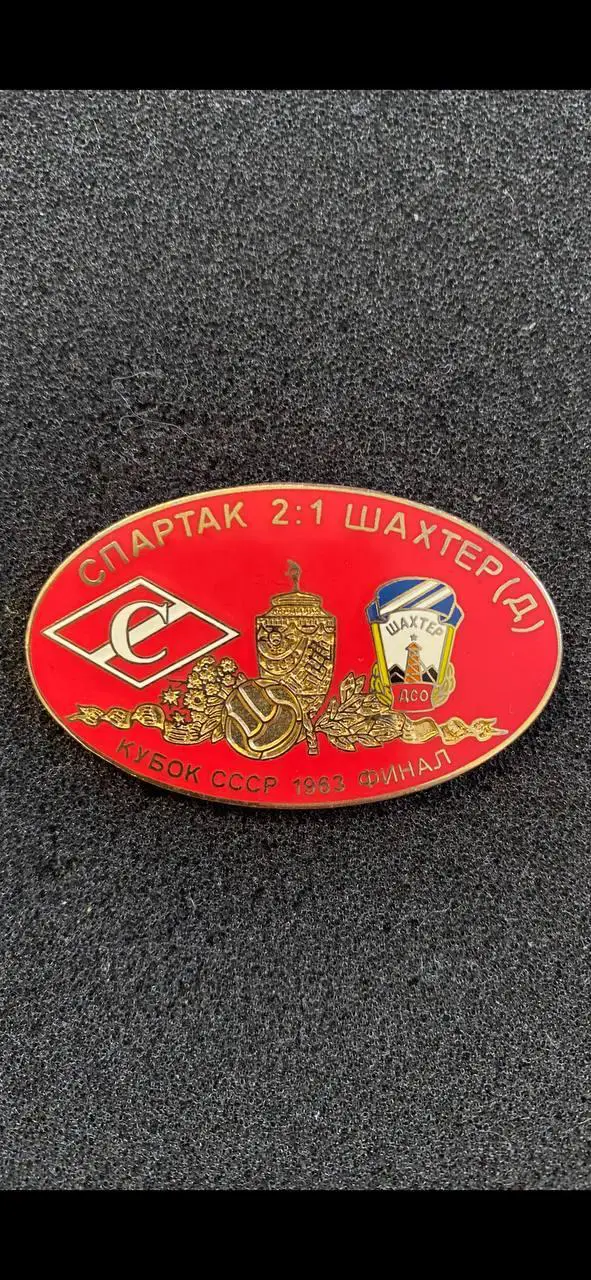 Спартак Шахтёр финал кубка СССР 1963