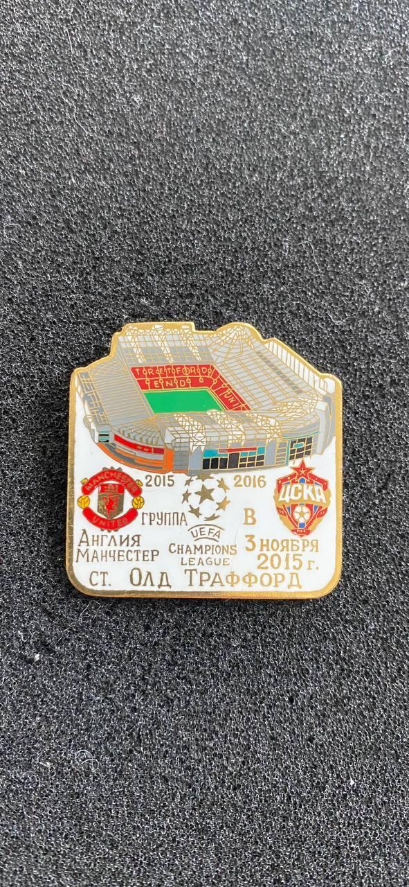 Манчестер Юнайтед ЦСКА лига чемпионов 2015-2016