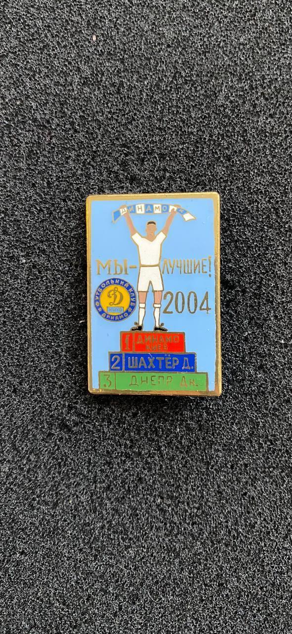 Мы лучшие 2004