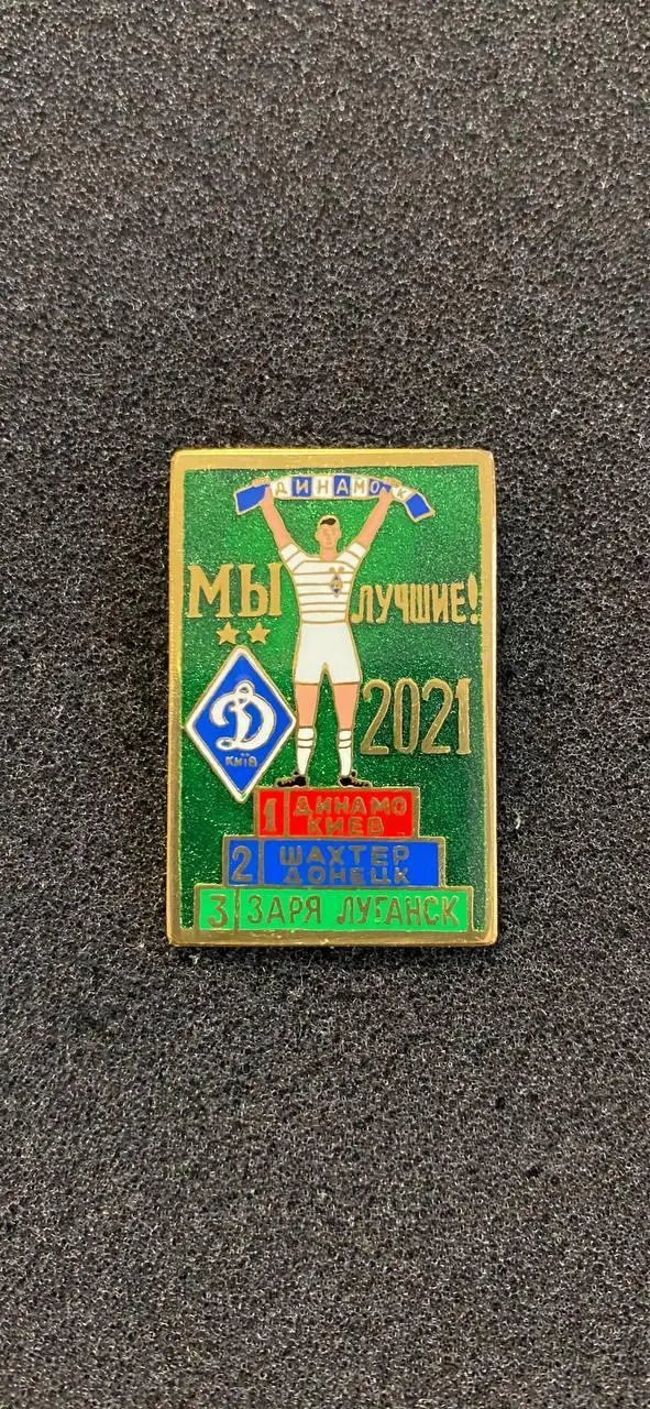 Мы лучшие 2021