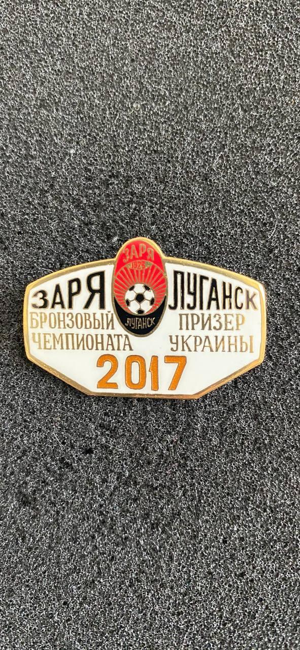 Заря бронзовый призёр 2017