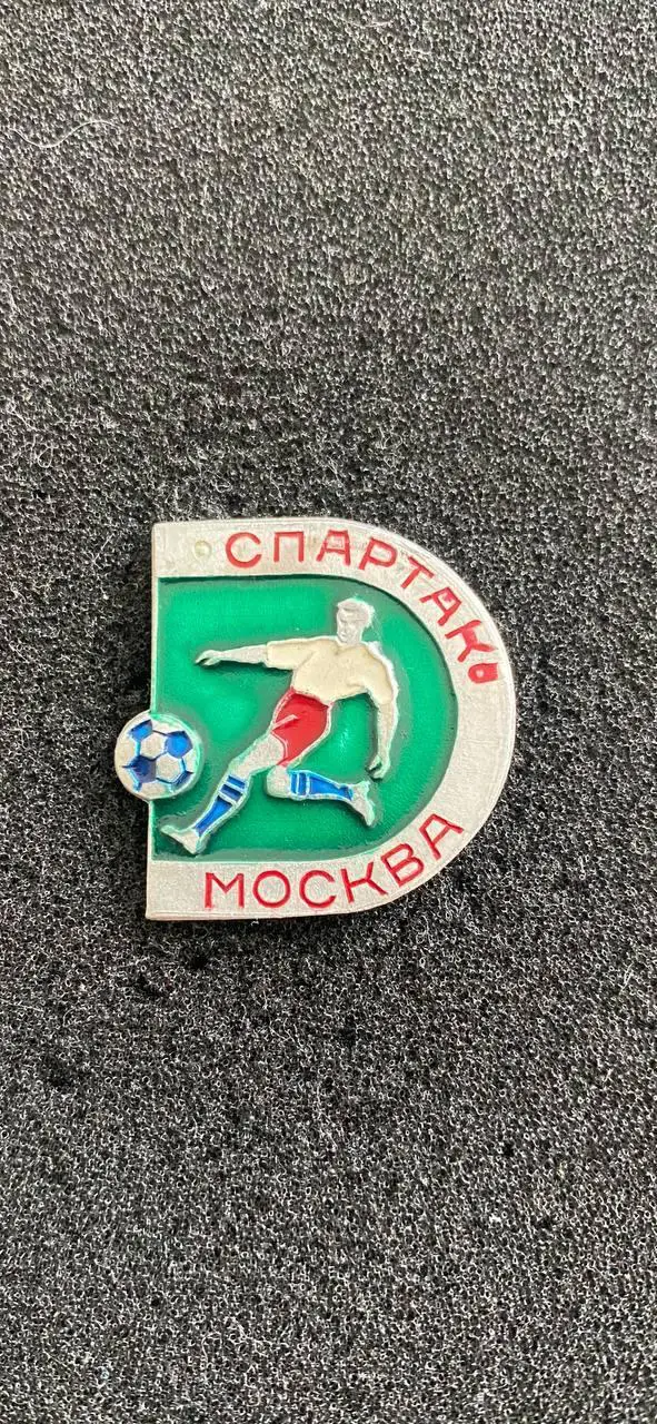 Спартак Москва.