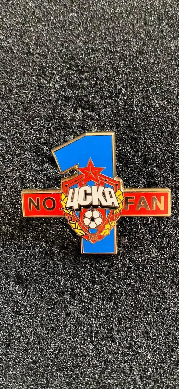Фан номер 1 ЦСКА.