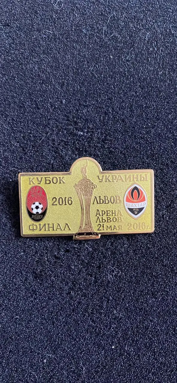 Заря шахтёр финал кубка 2016