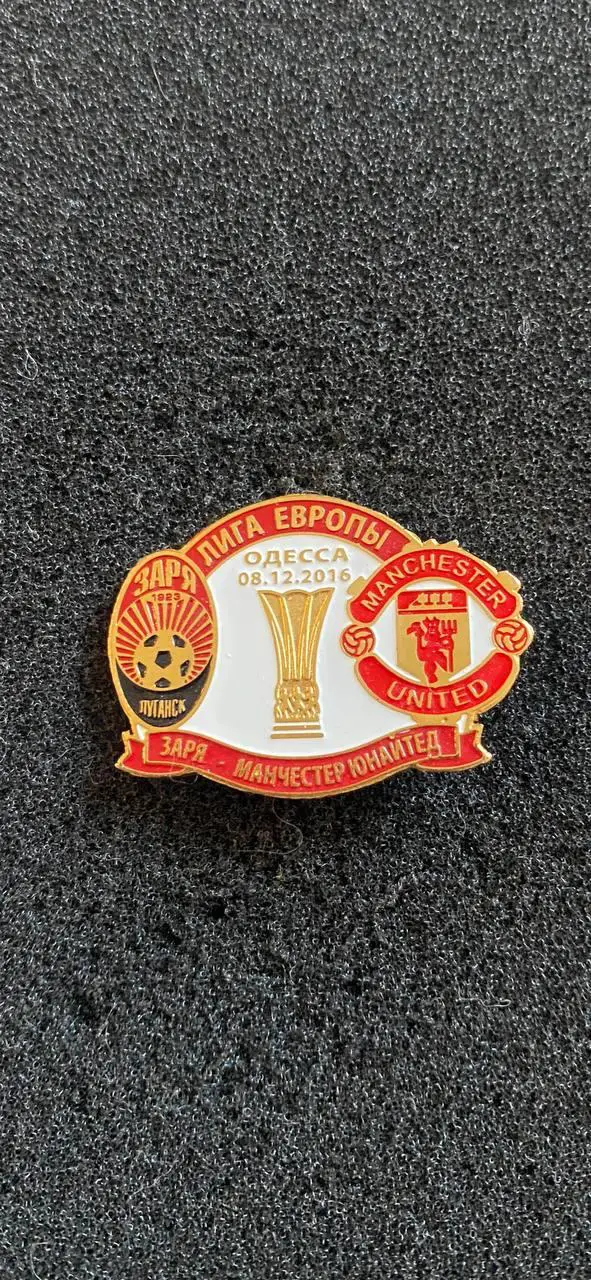 Заря Манчестер Юнайтед.