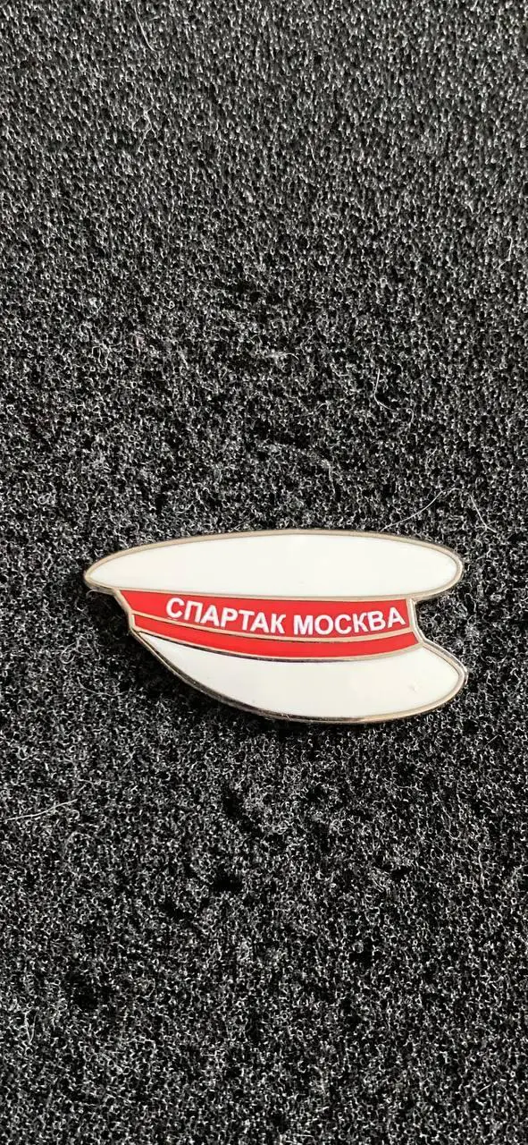 Спартак Москва......