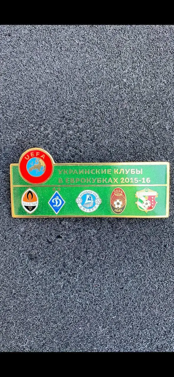 Клубы Украины в еврокубках 2015-2016
