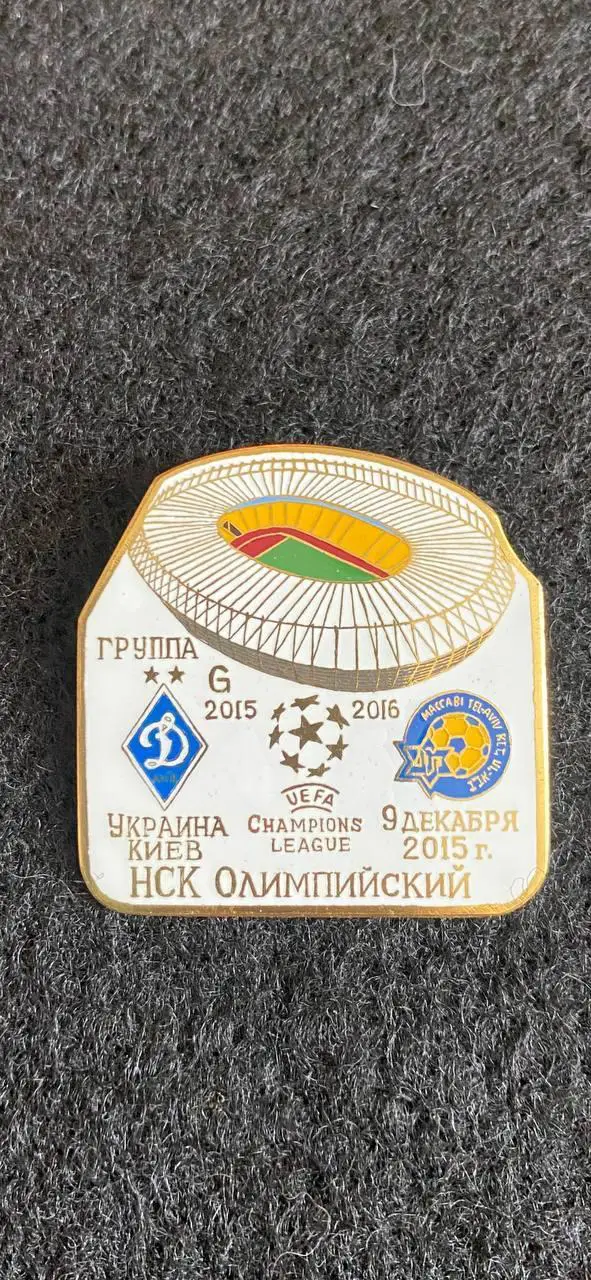 Динамо Маккаби лига чемпионов