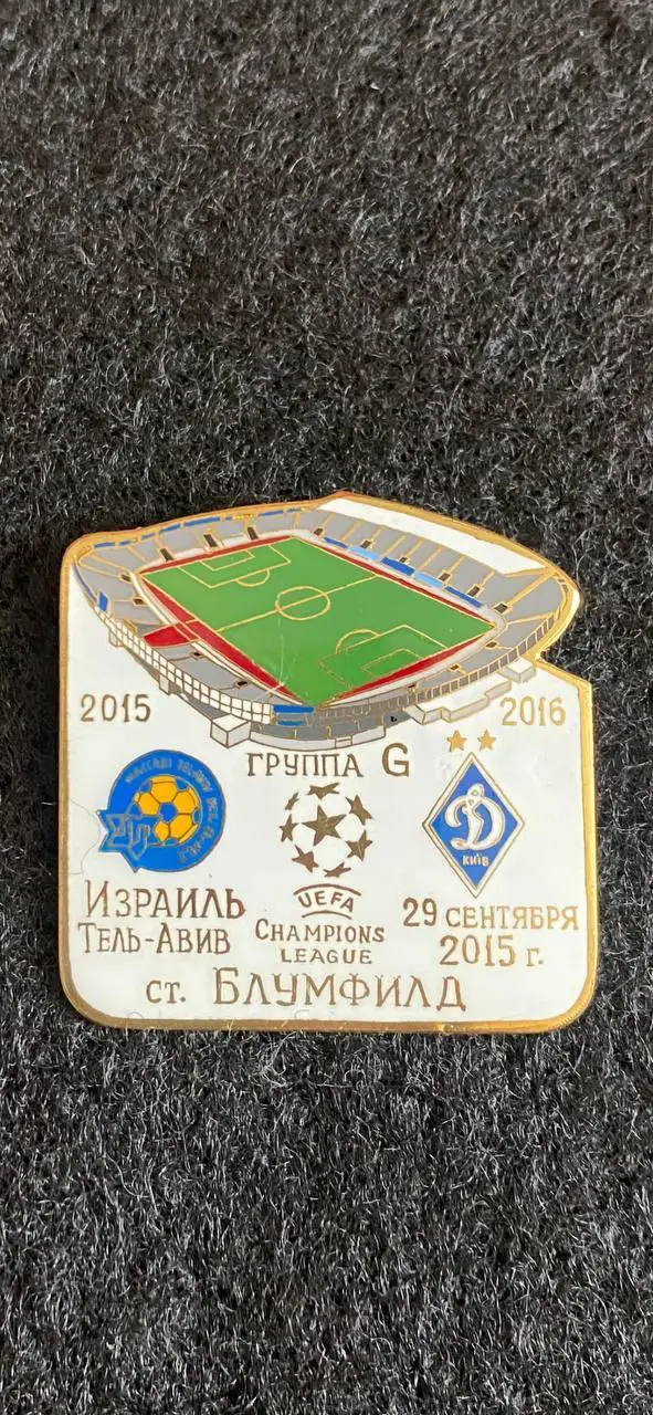 Маккаби Динамо лига чемпионов