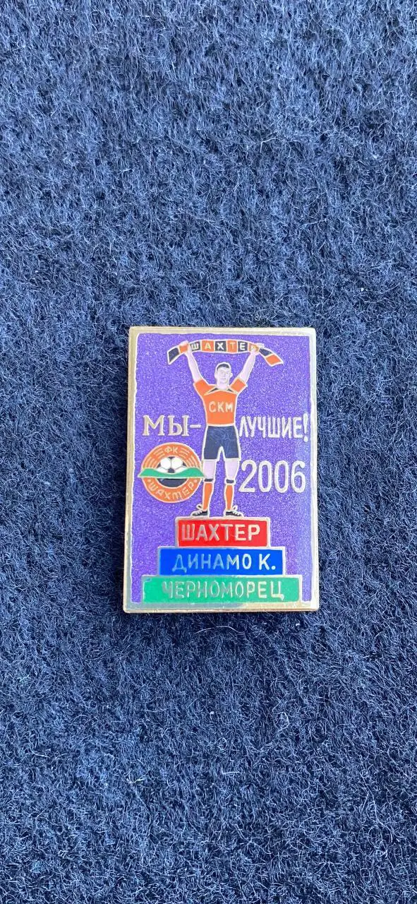 Мы лучшие 2006. . ..