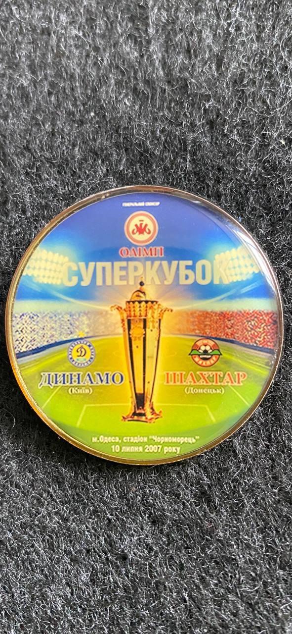 Динамо Шахтер суперкубок 2007