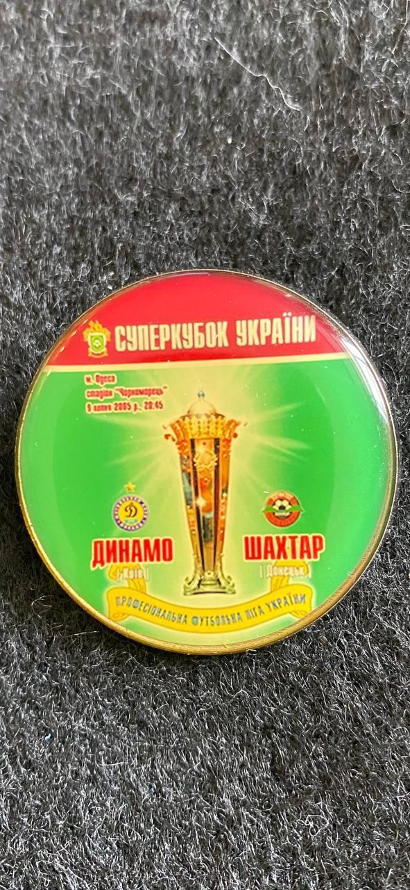 Динамо Шахтерсуперкубок 2005