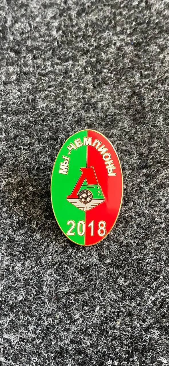 Локомотив Москва... ..