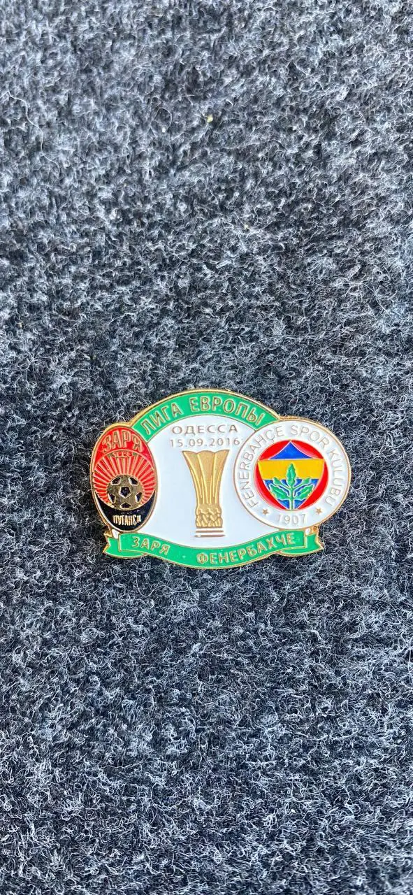 Заря-Фенербахче.