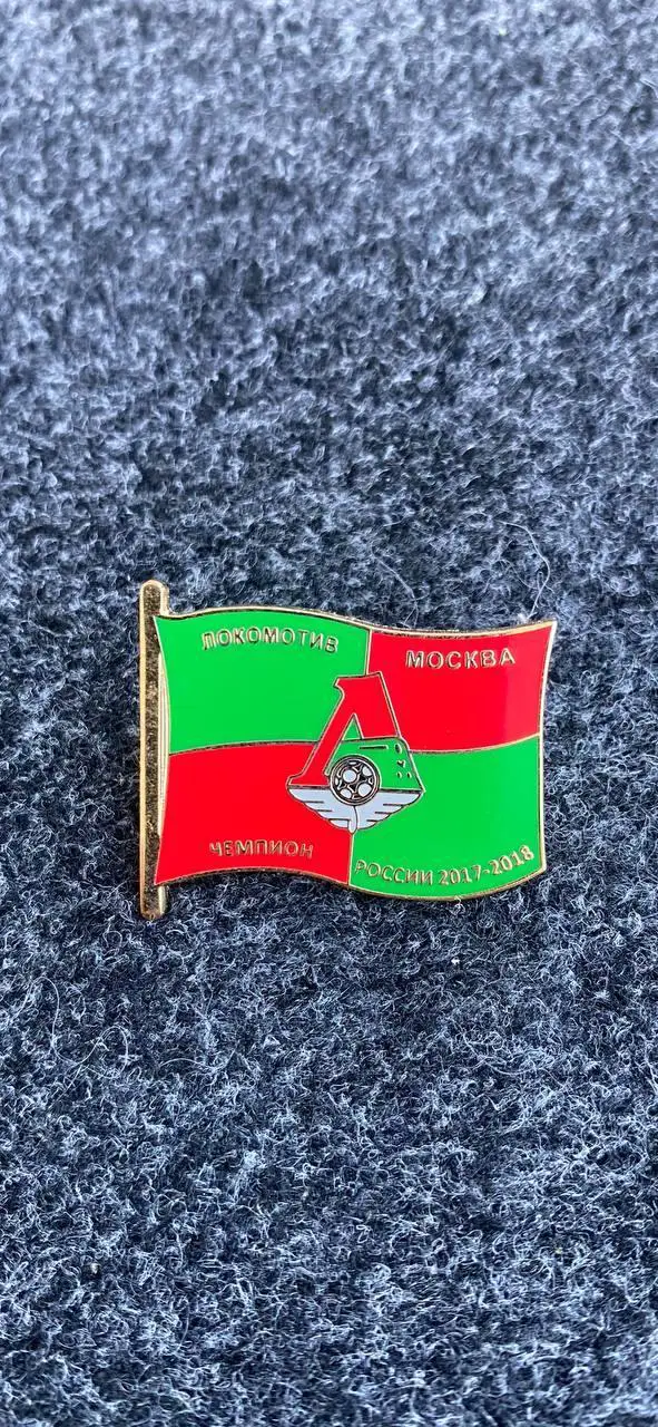 ....Локомотив Москва.....