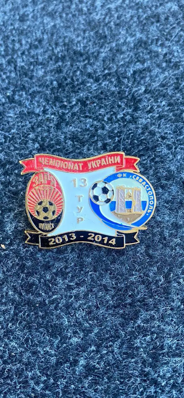 ....Заря-ПФК Севастополь