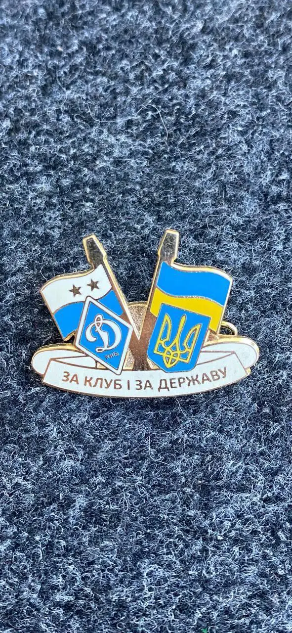 Динамо. .........