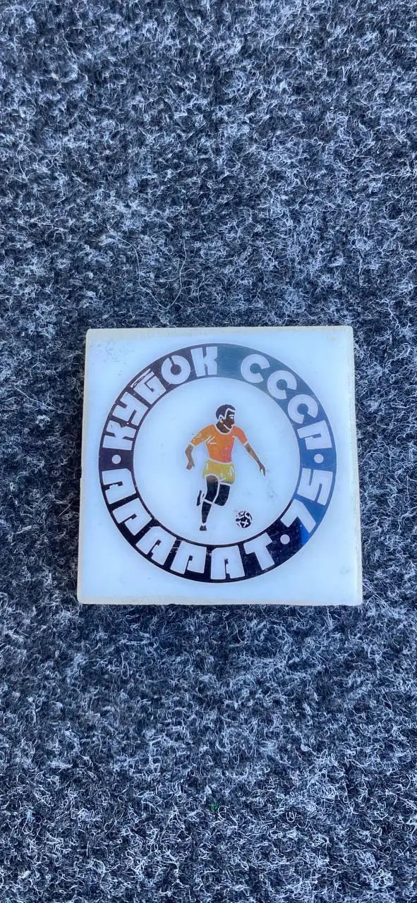 Арарат. Кубок СССР. . .........