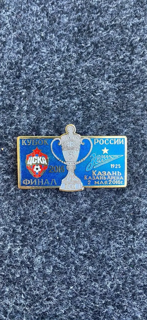 ЦСКА-Зенит. Кубок России 2016.. . .........