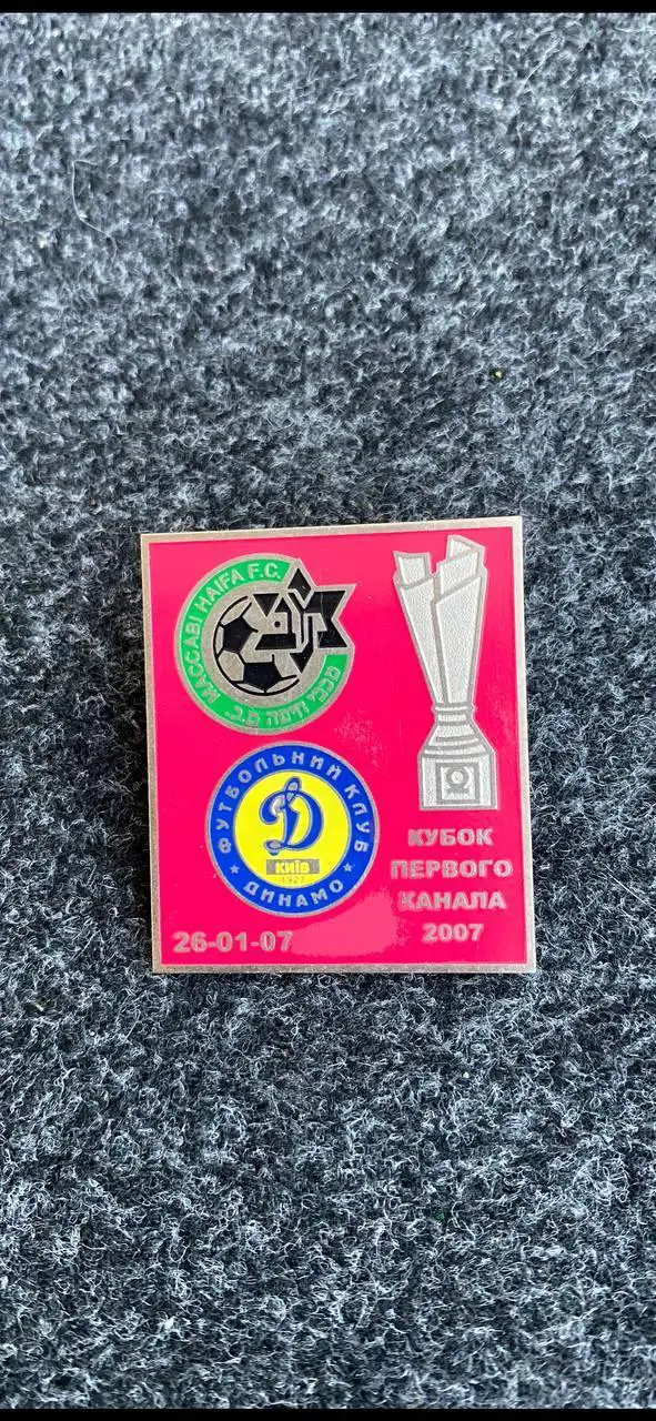 ...Маккаби-Динамо.. . . . ...