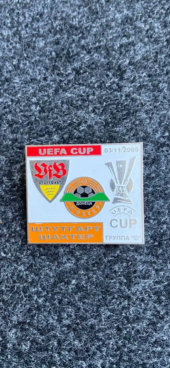...Штутгарт-Шахтёр . . . ...